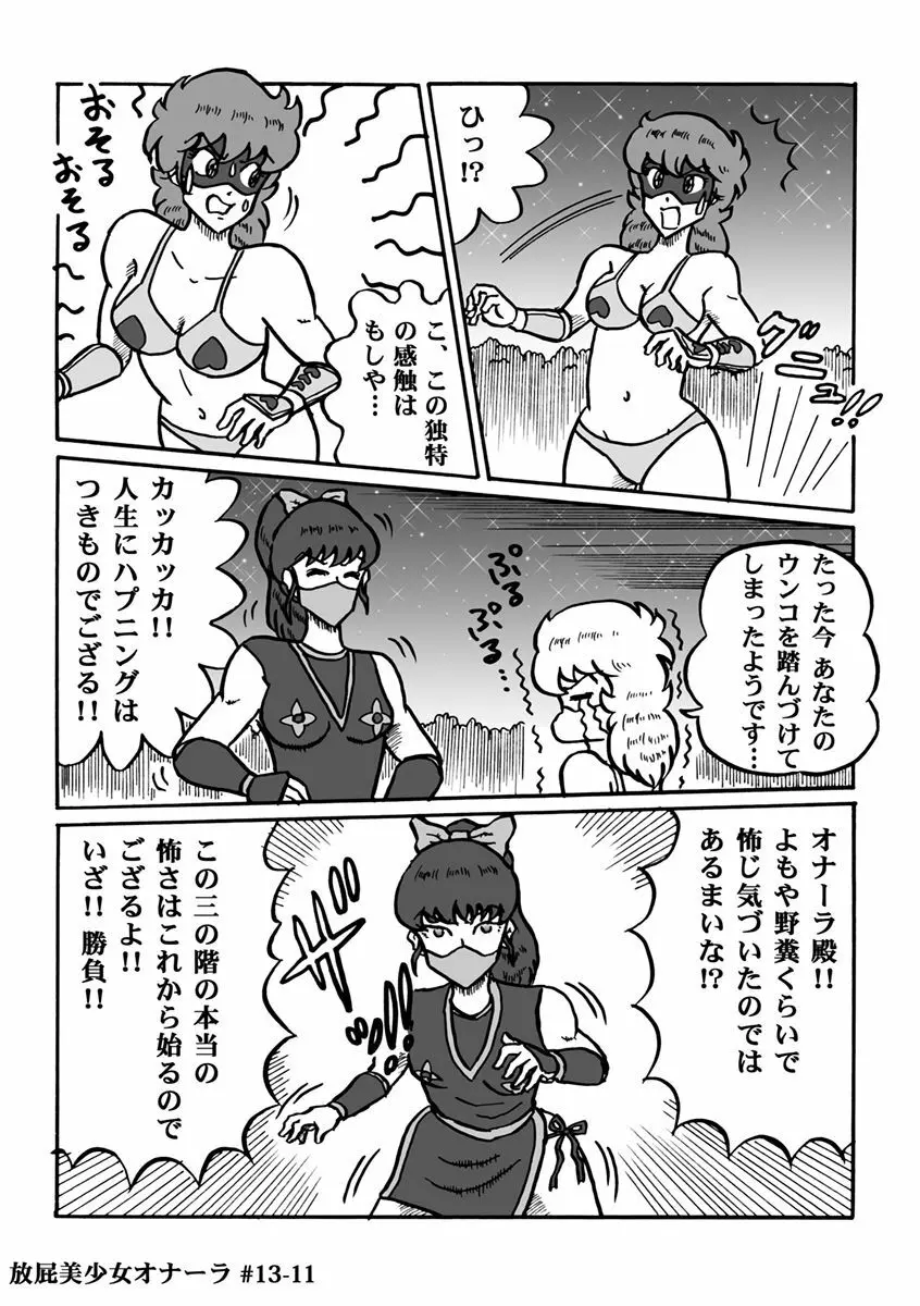 放屁美少女オナーラ Page.265