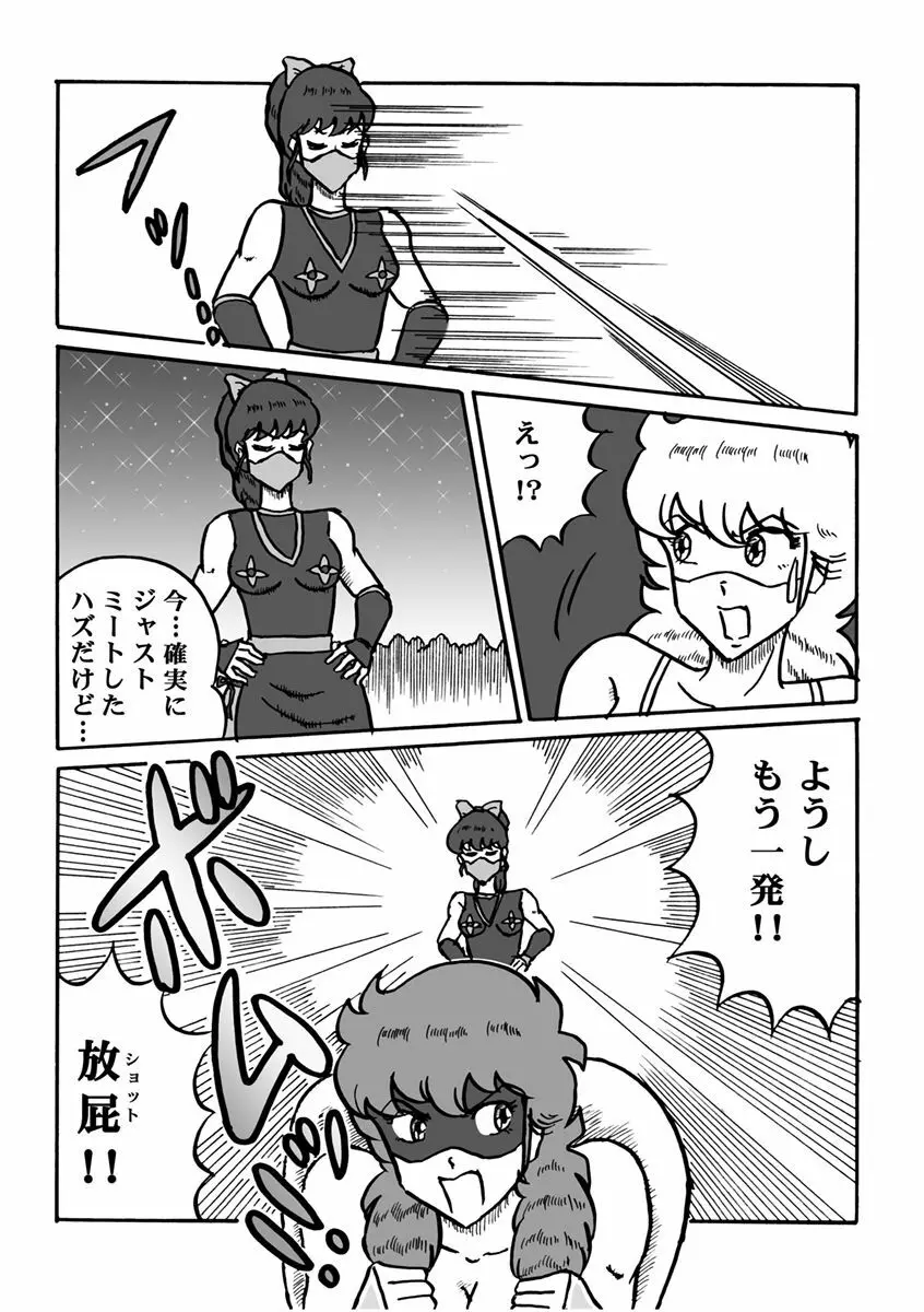 放屁美少女オナーラ Page.267