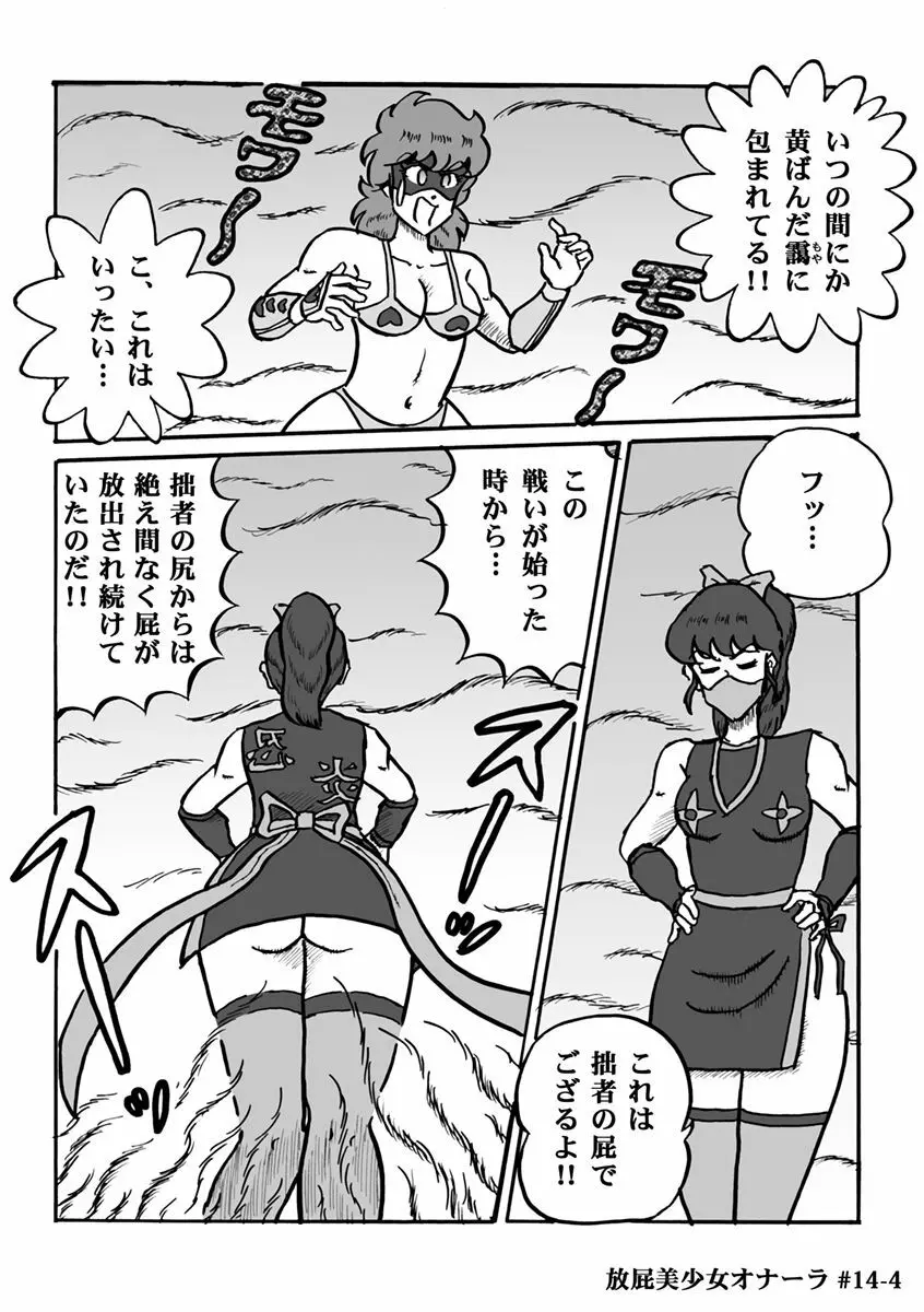 放屁美少女オナーラ Page.277