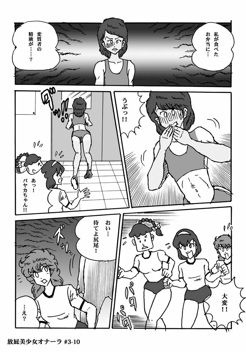 放屁美少女オナーラ Page.60