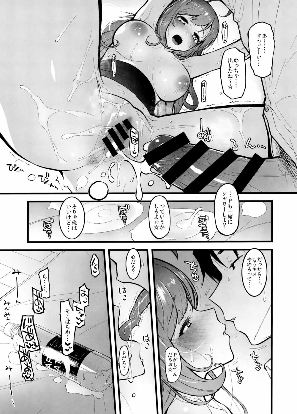 しゅがはと蒸れ蒸れでする本 Page.18