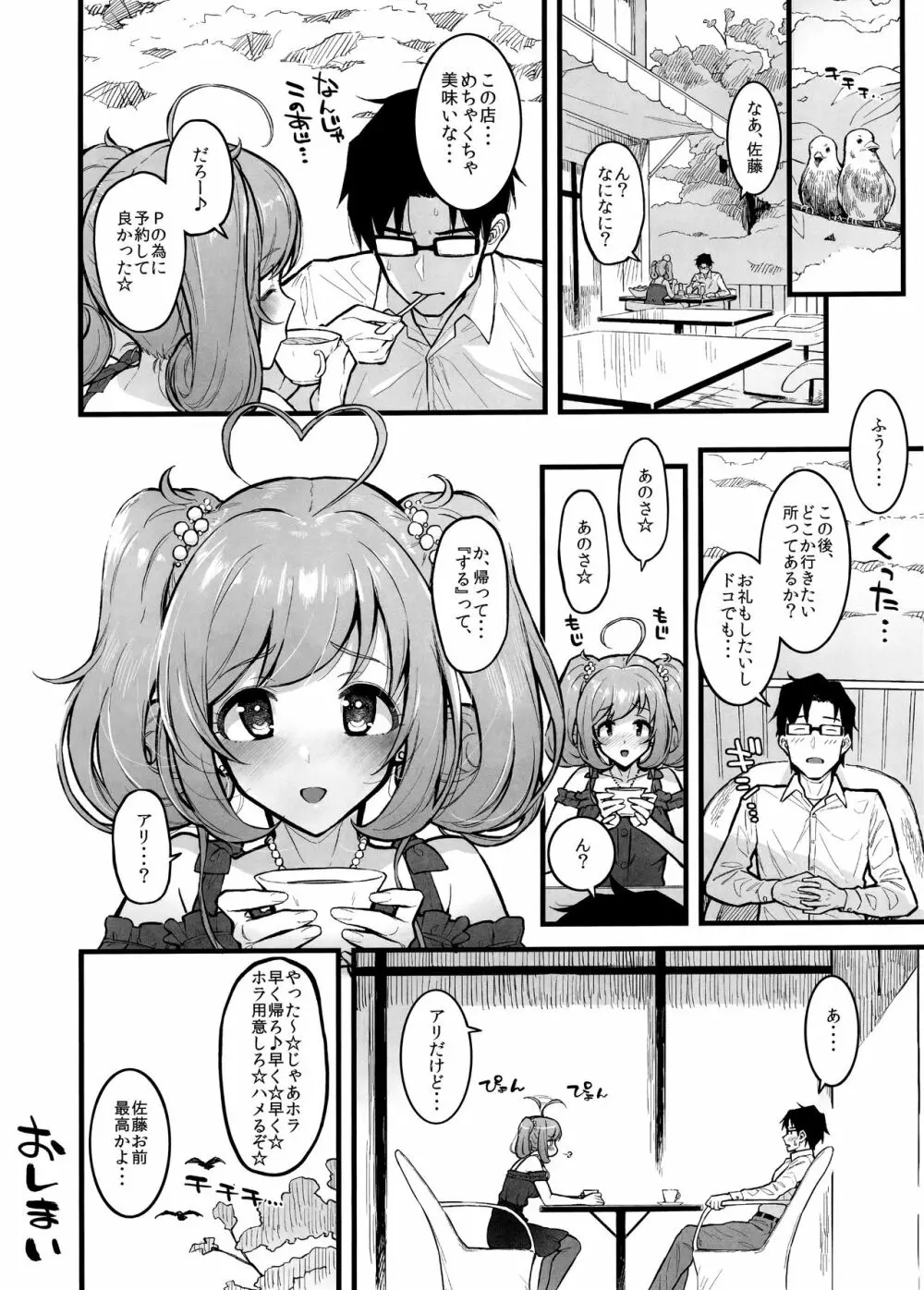 しゅがはと蒸れ蒸れでする本 Page.19