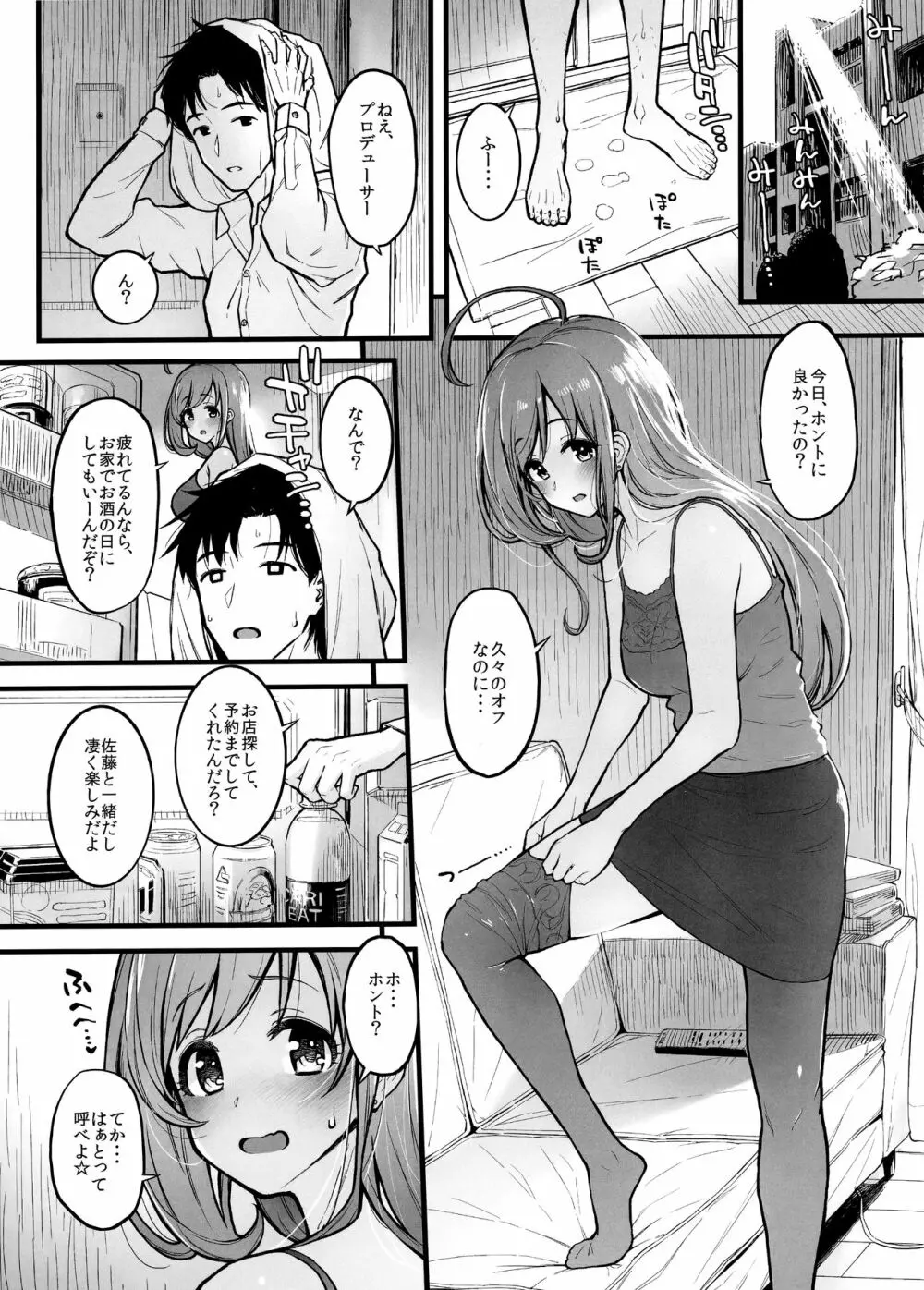 しゅがはと蒸れ蒸れでする本 Page.2