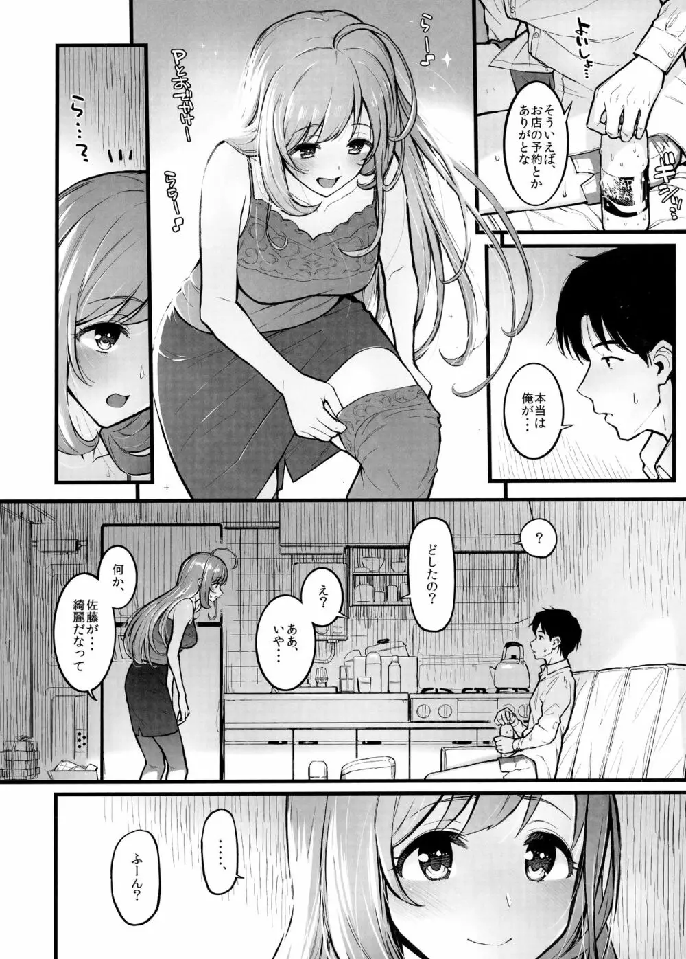 しゅがはと蒸れ蒸れでする本 Page.3