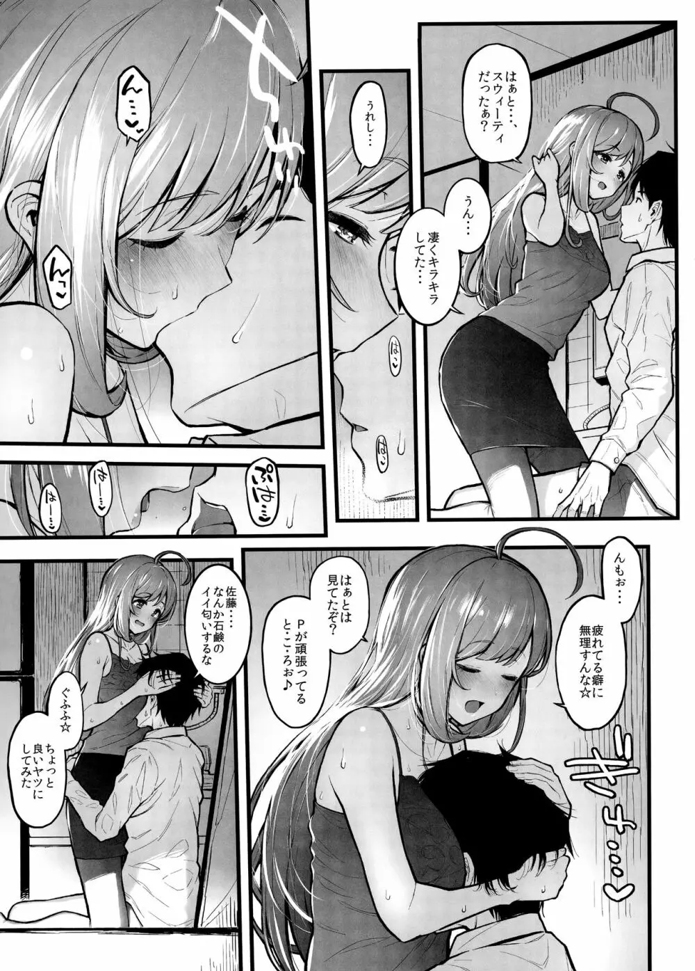 しゅがはと蒸れ蒸れでする本 Page.4