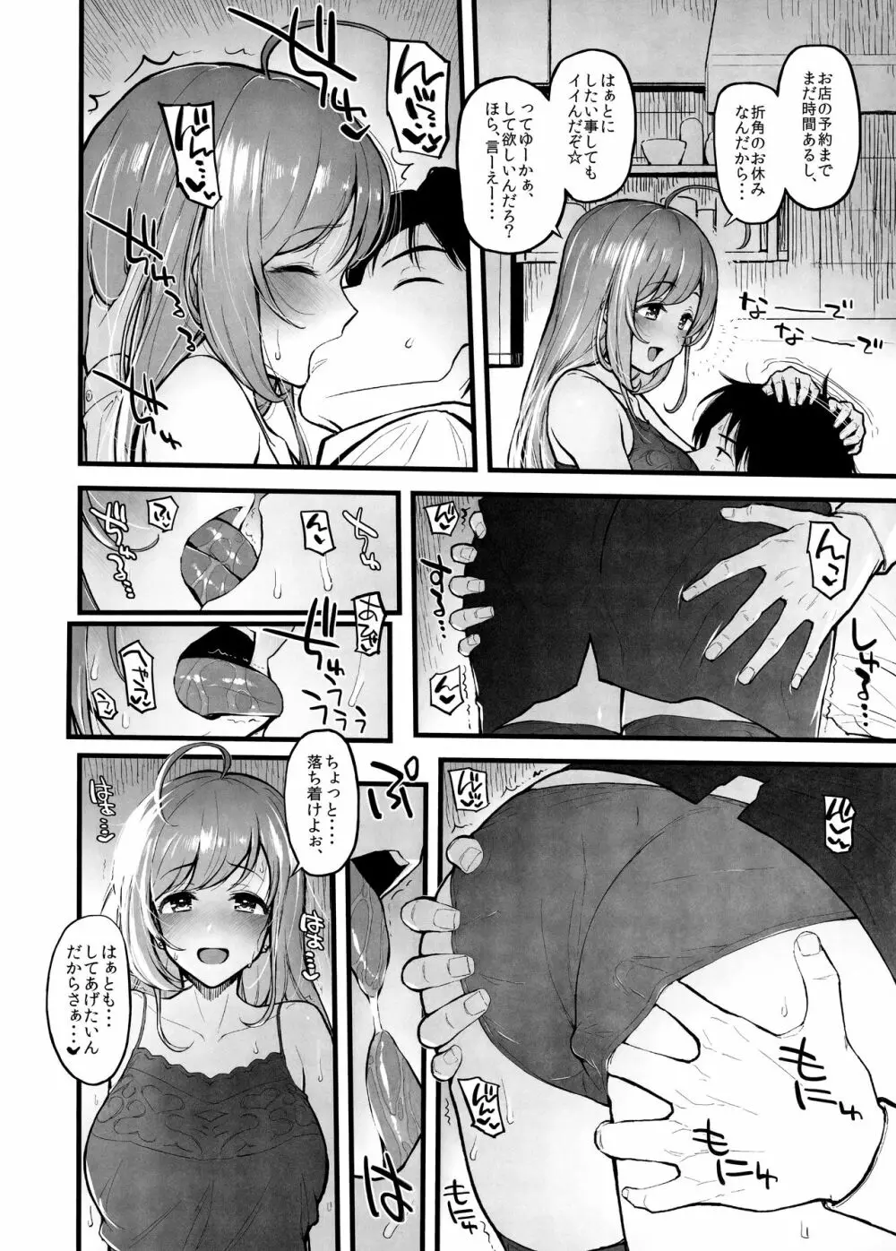 しゅがはと蒸れ蒸れでする本 Page.5