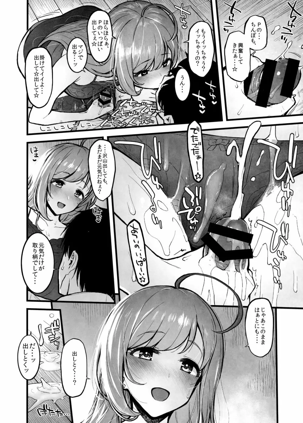 しゅがはと蒸れ蒸れでする本 Page.7