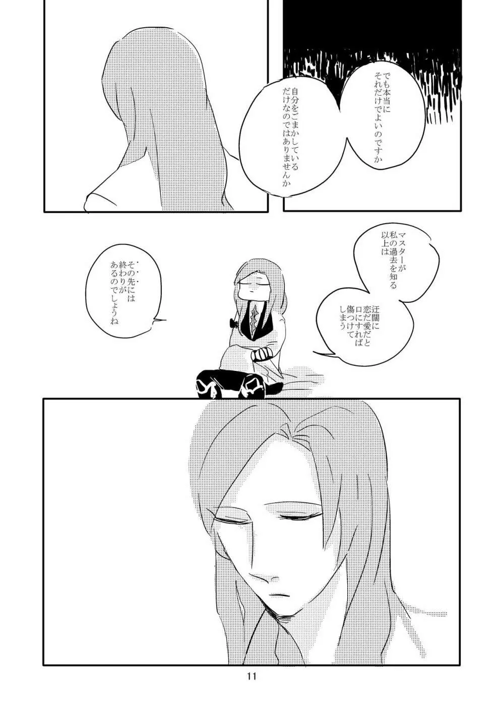 此処に眠る Page.10