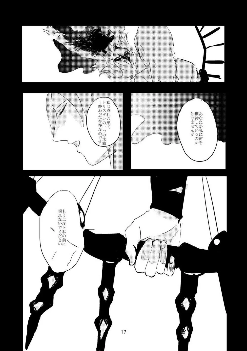 此処に眠る Page.16