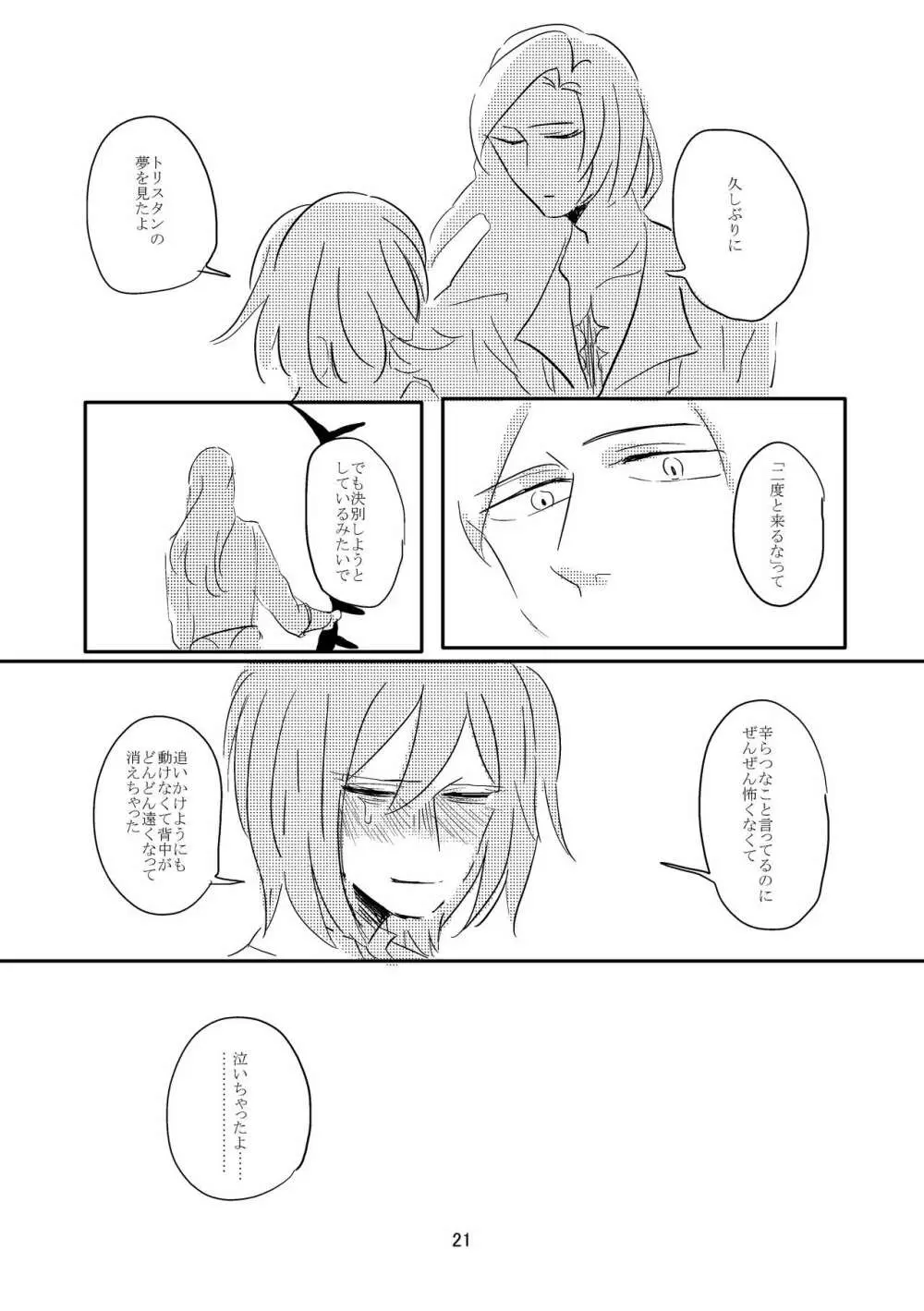 此処に眠る Page.20