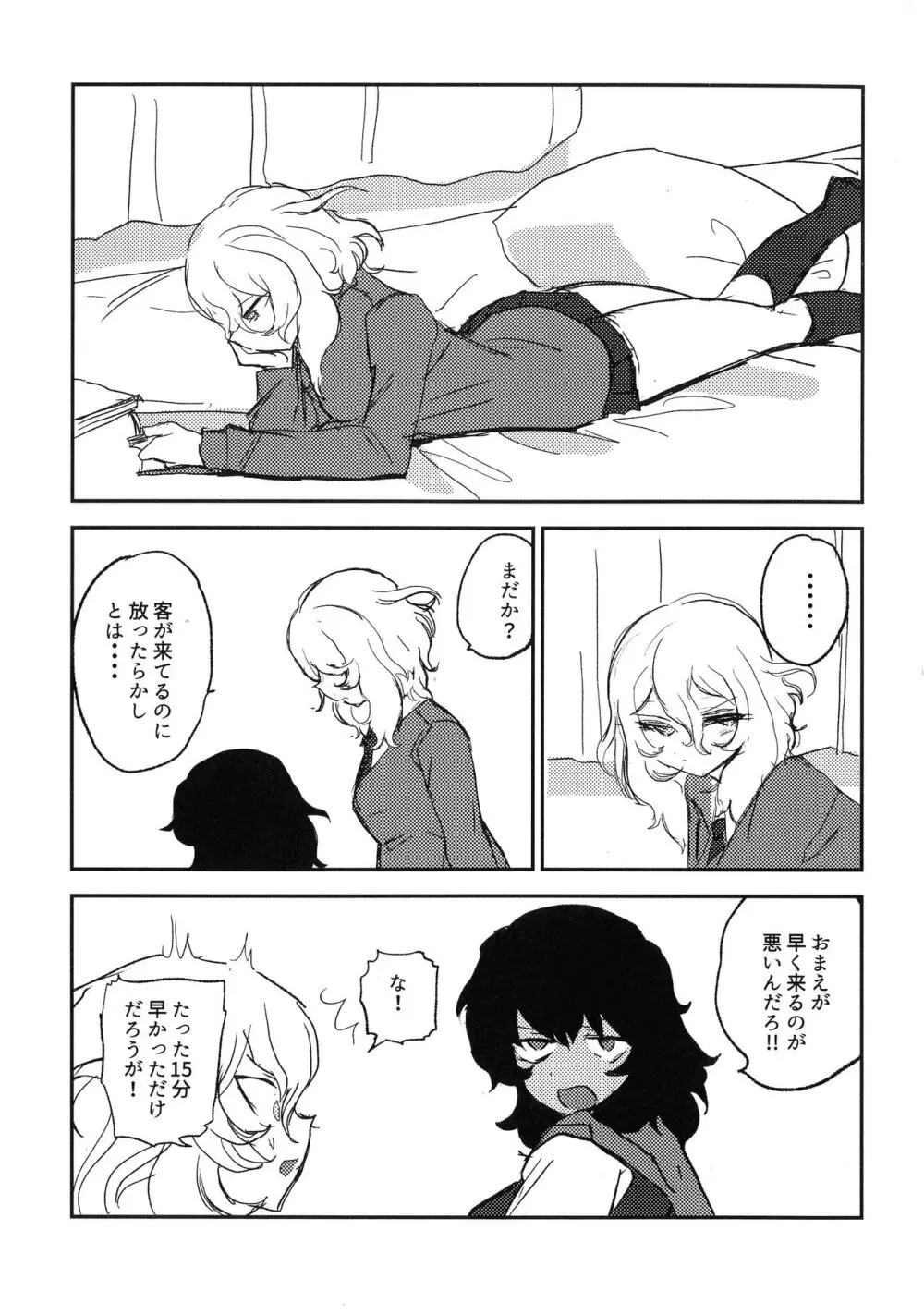 ほわほわのねこ Page.14