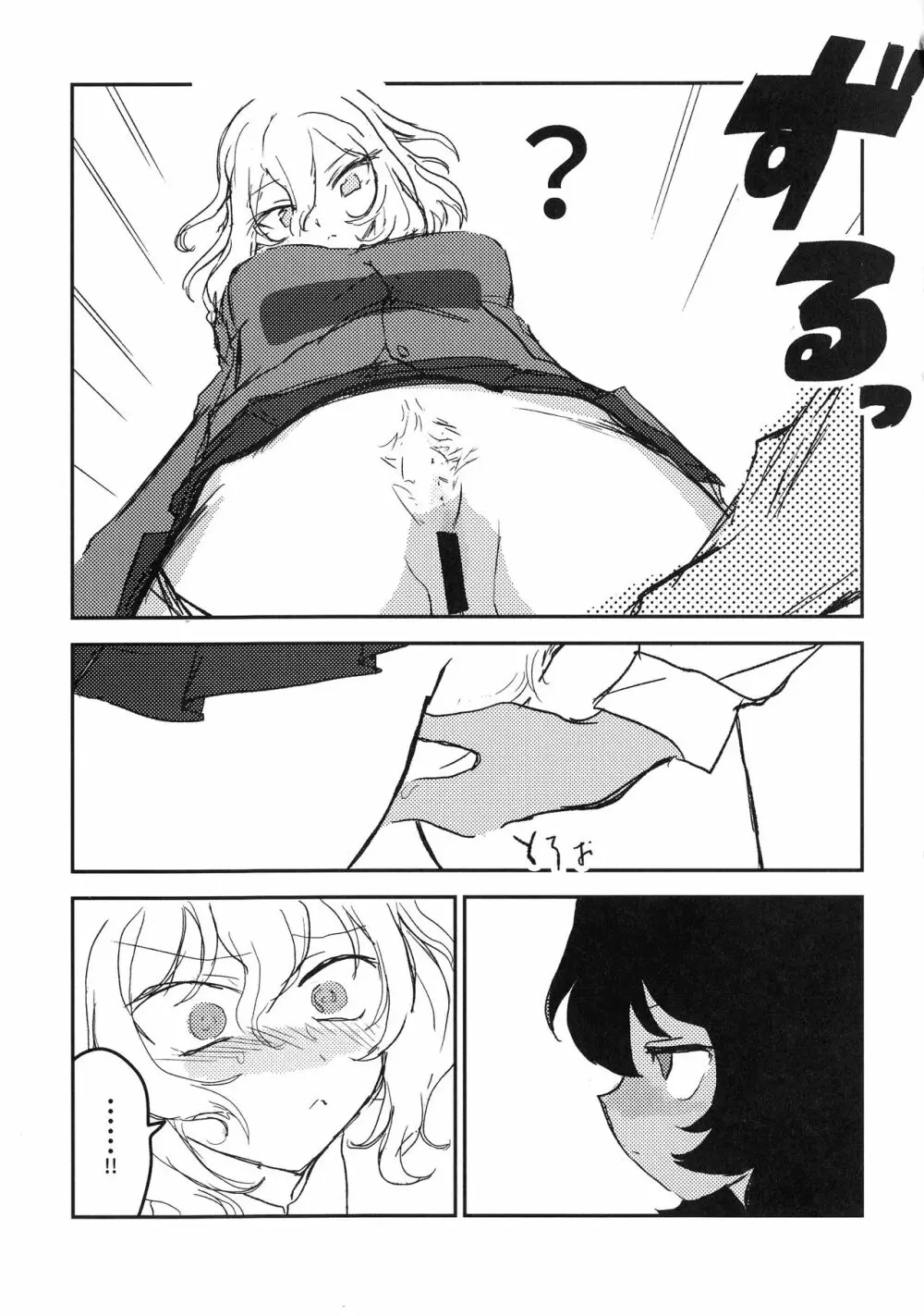 ほわほわのねこ Page.16