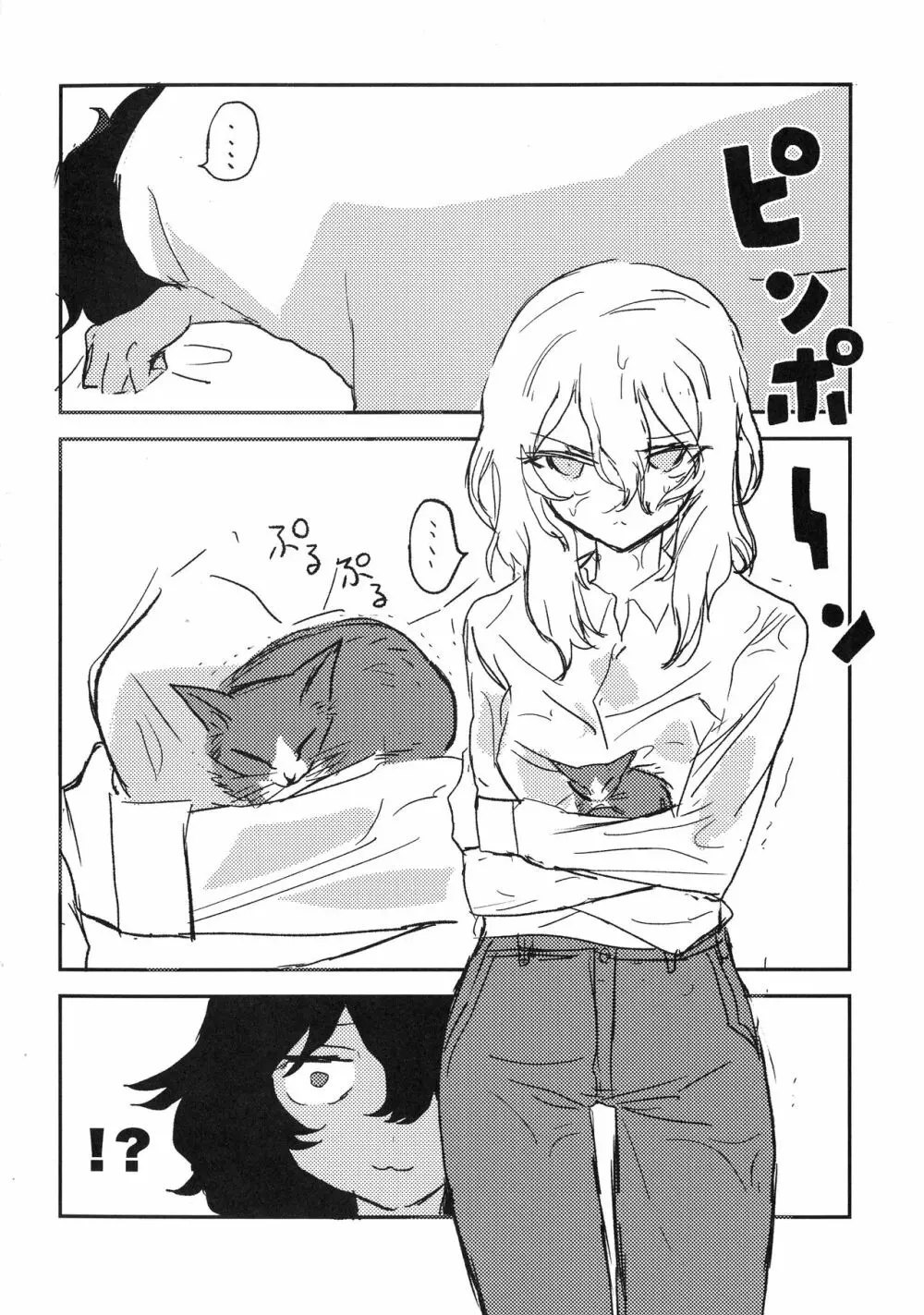 ほわほわのねこ Page.23