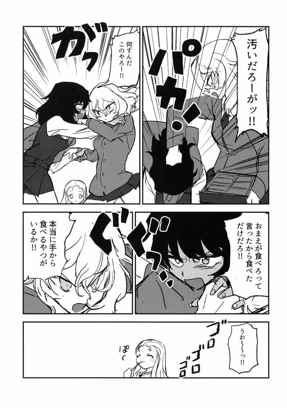 ほわほわのねこ Page.6