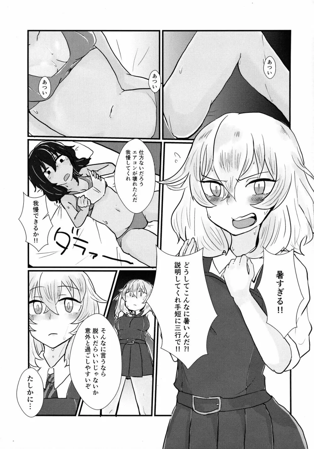 あまくてあまい Page.2