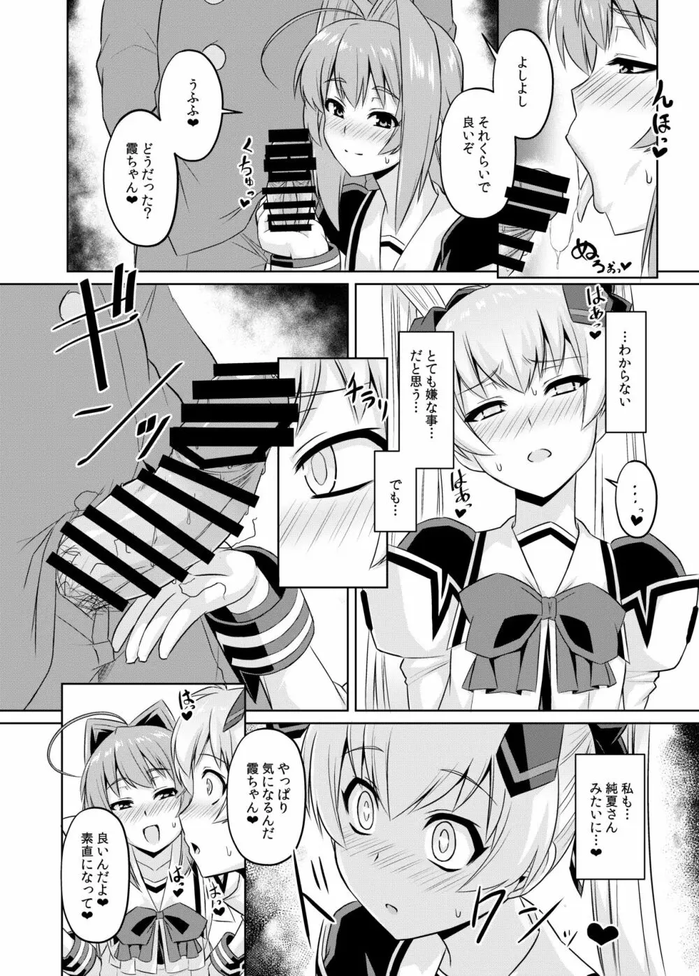 ネトラブ05 Page.11