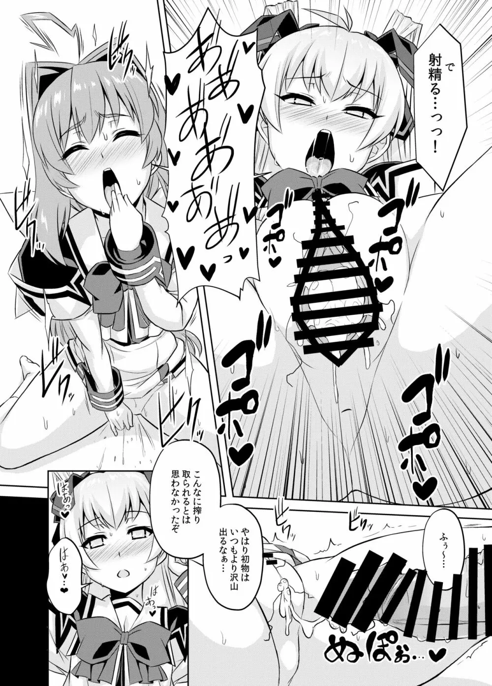 ネトラブ05 Page.25