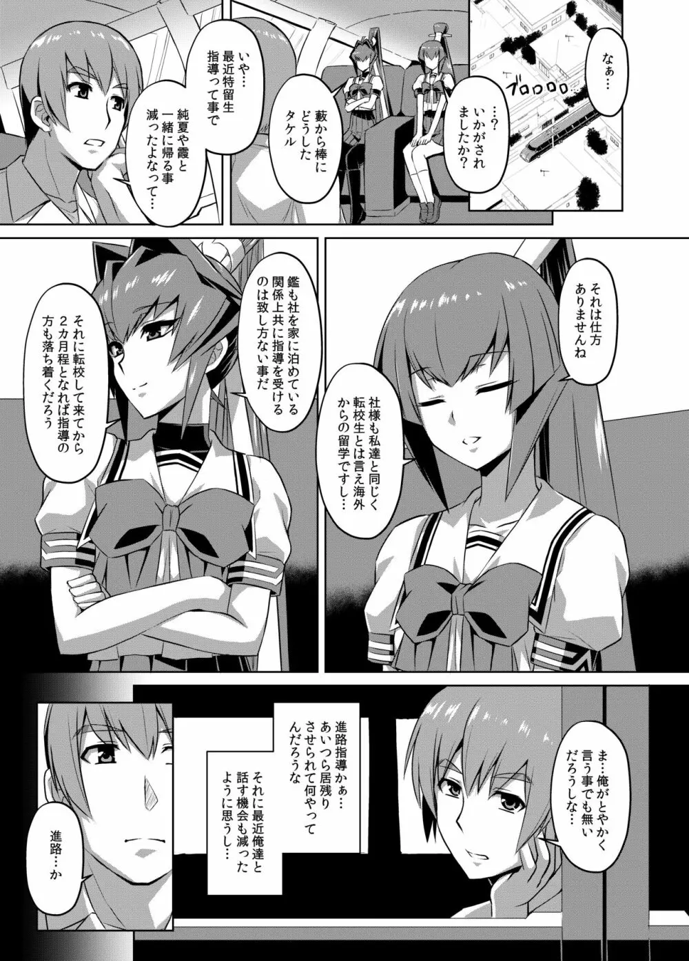 ネトラブ05 Page.30