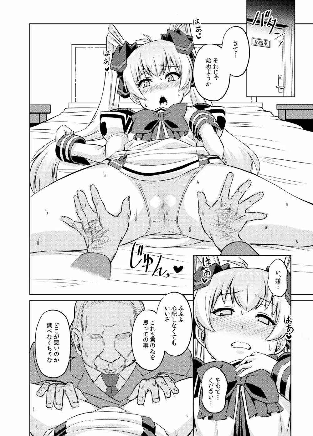 ネトラブ05 Page.5