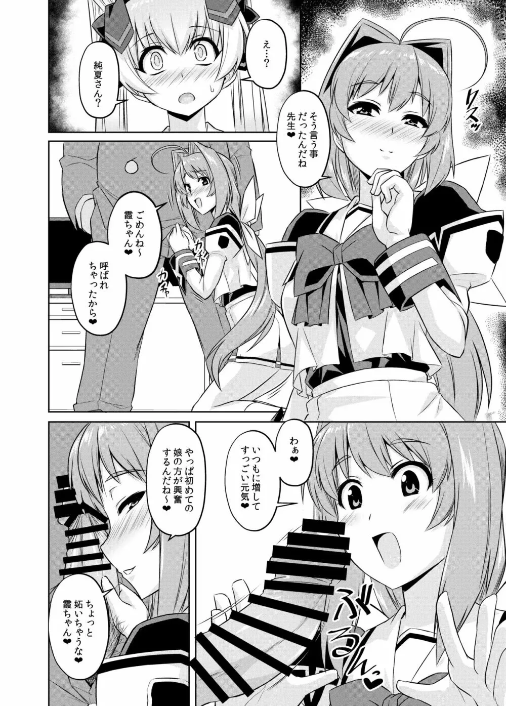 ネトラブ05 Page.9