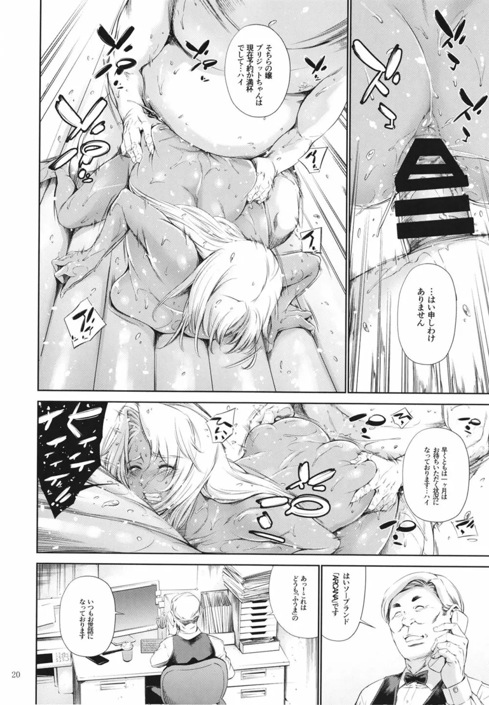 魔界騎士イン〇リッドに中出しできるソープランド Page.20