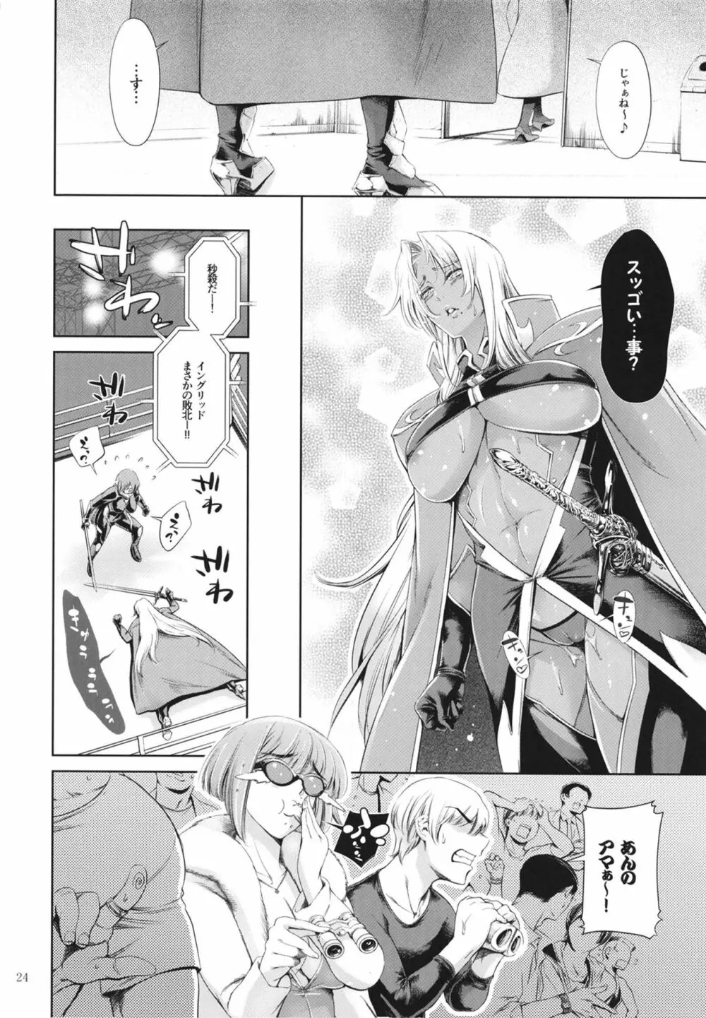 魔界騎士イン〇リッドに中出しできるソープランド Page.24