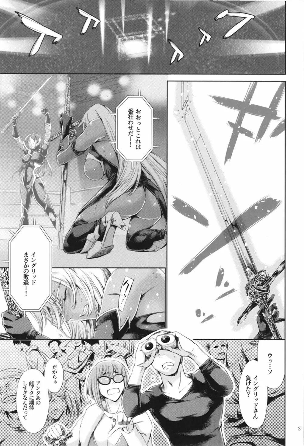 魔界騎士イン〇リッドに中出しできるソープランド Page.3