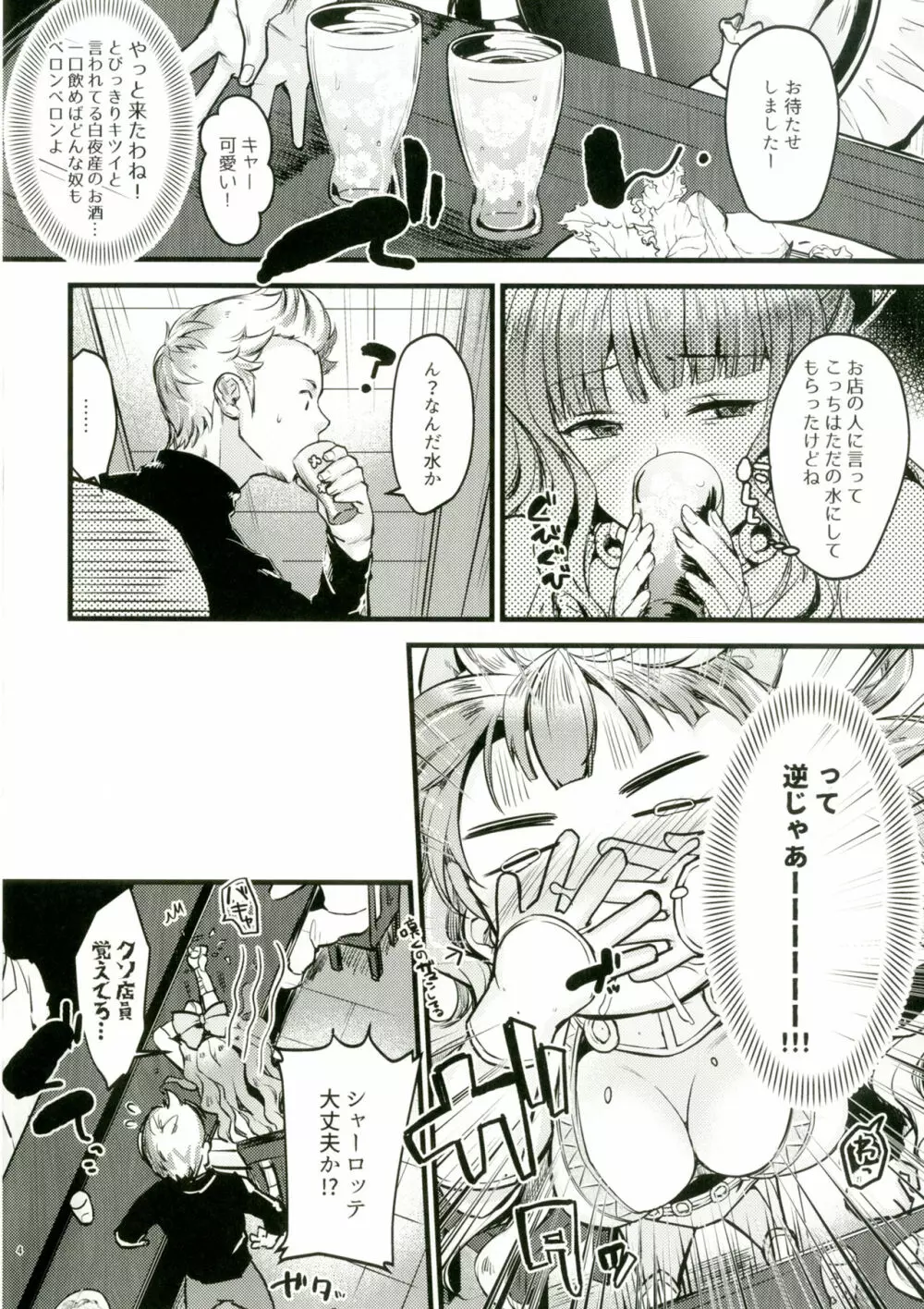 チョロすぎんだろ☆ Page.3