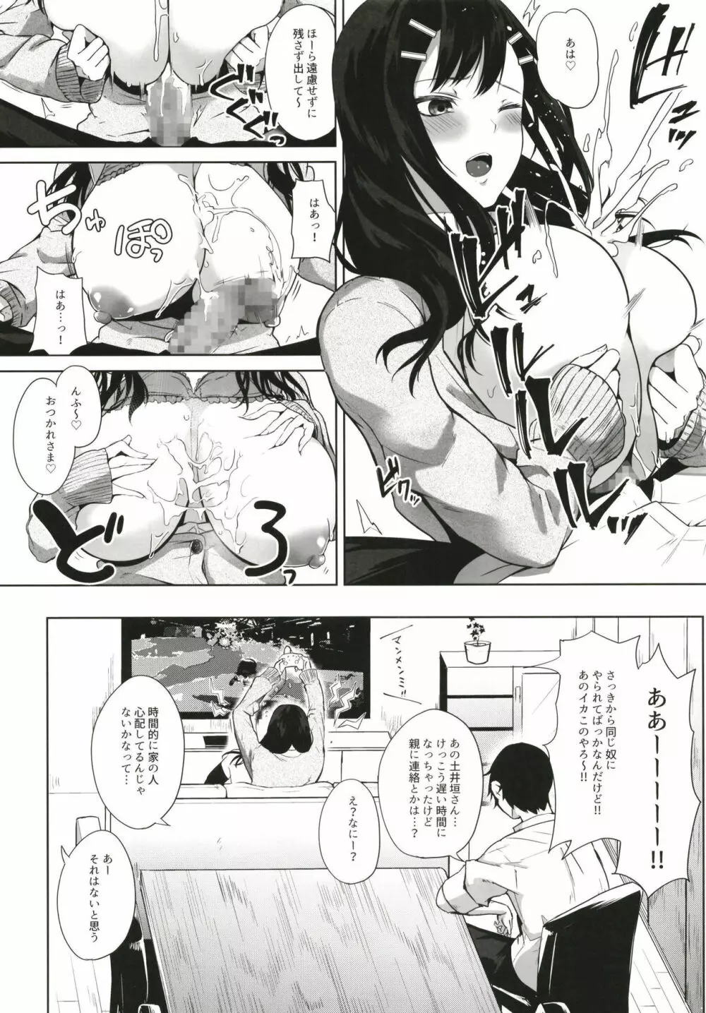 薬もすぎれば乳となる Page.120