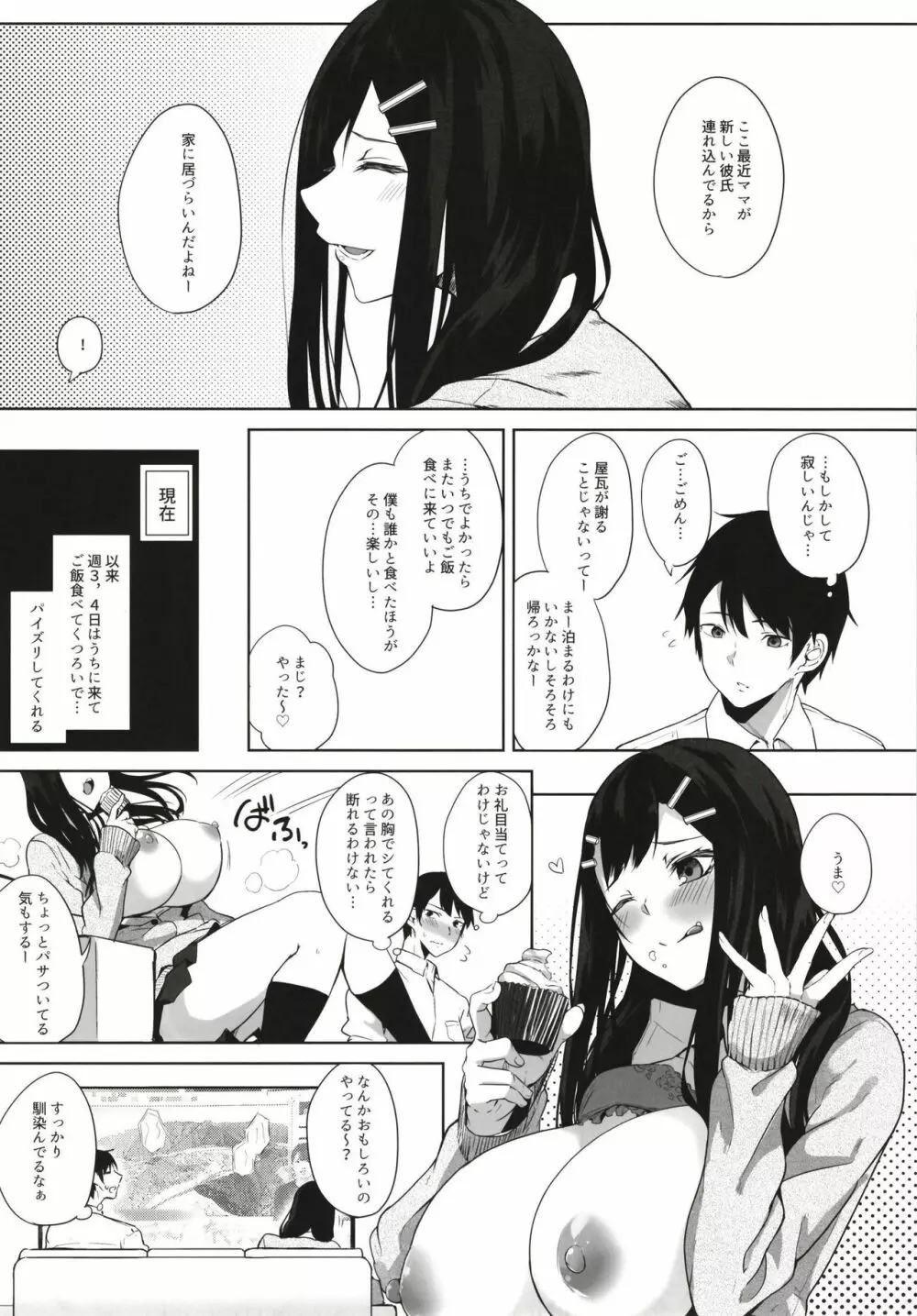 薬もすぎれば乳となる Page.121