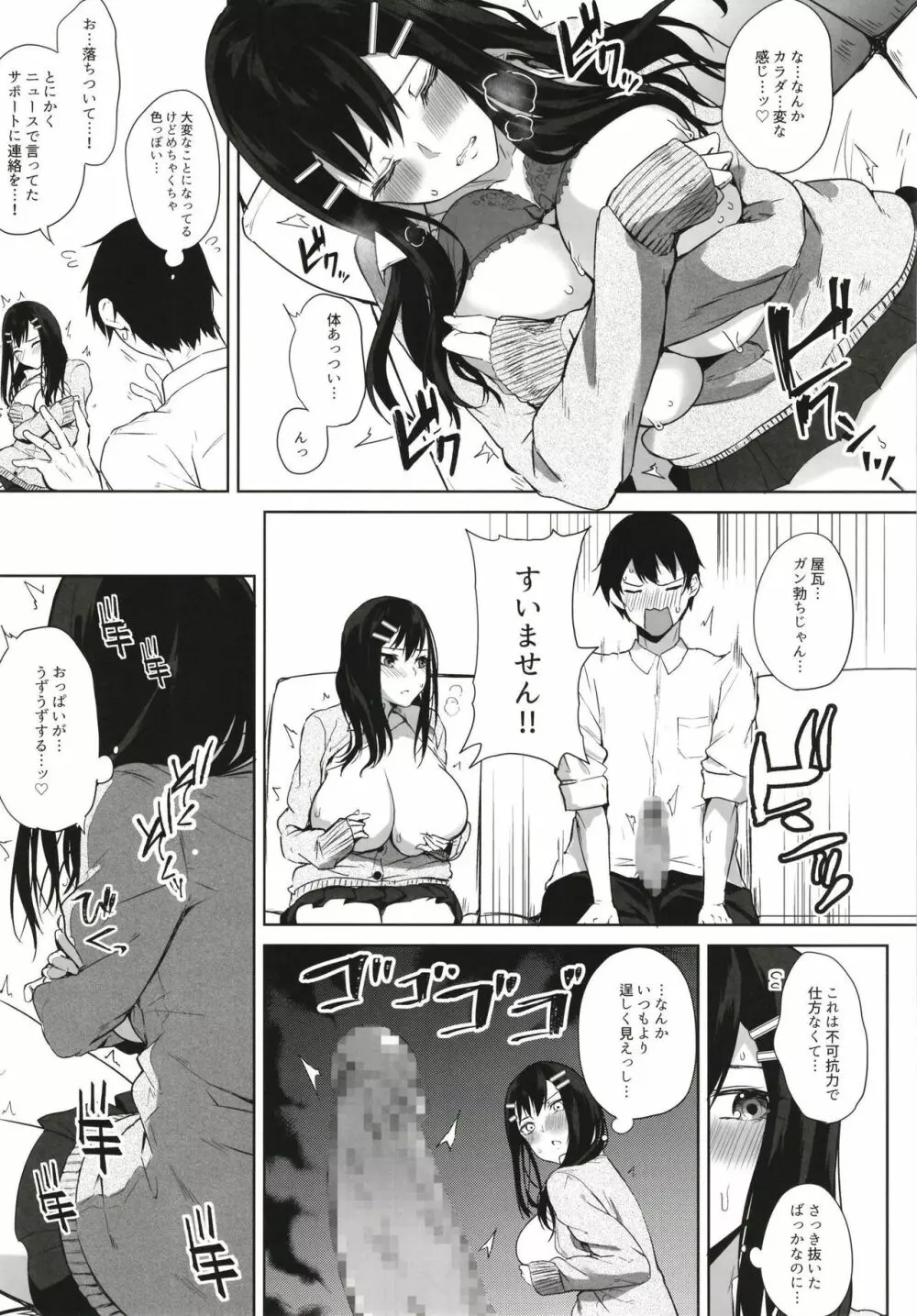 薬もすぎれば乳となる Page.123