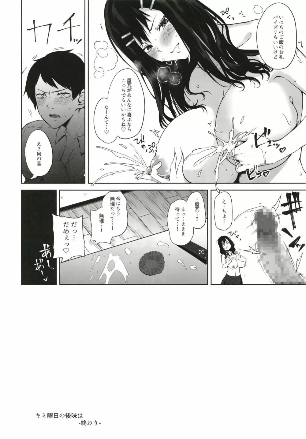 薬もすぎれば乳となる Page.142