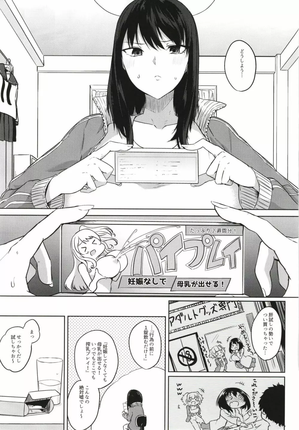 薬もすぎれば乳となる Page.145