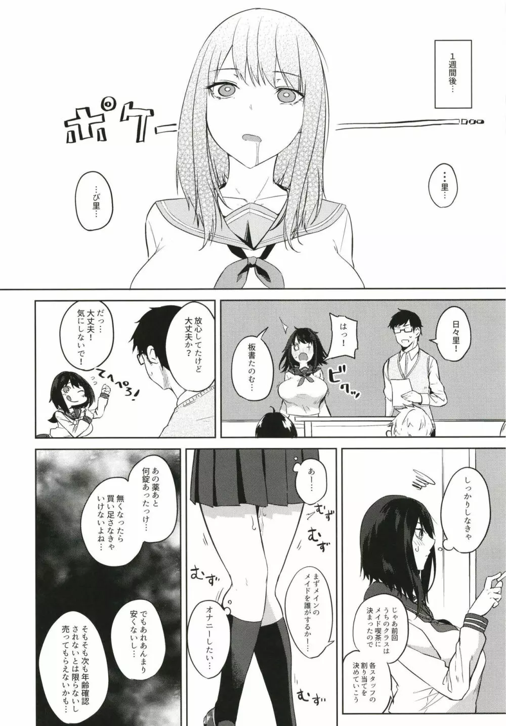 薬もすぎれば乳となる Page.152