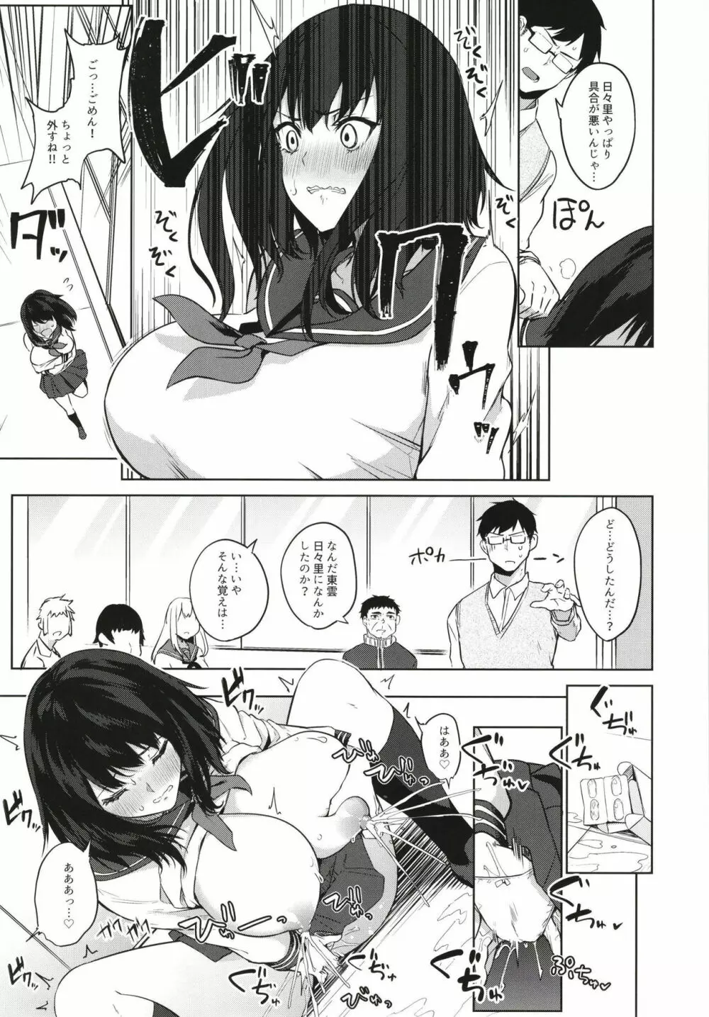 薬もすぎれば乳となる Page.153