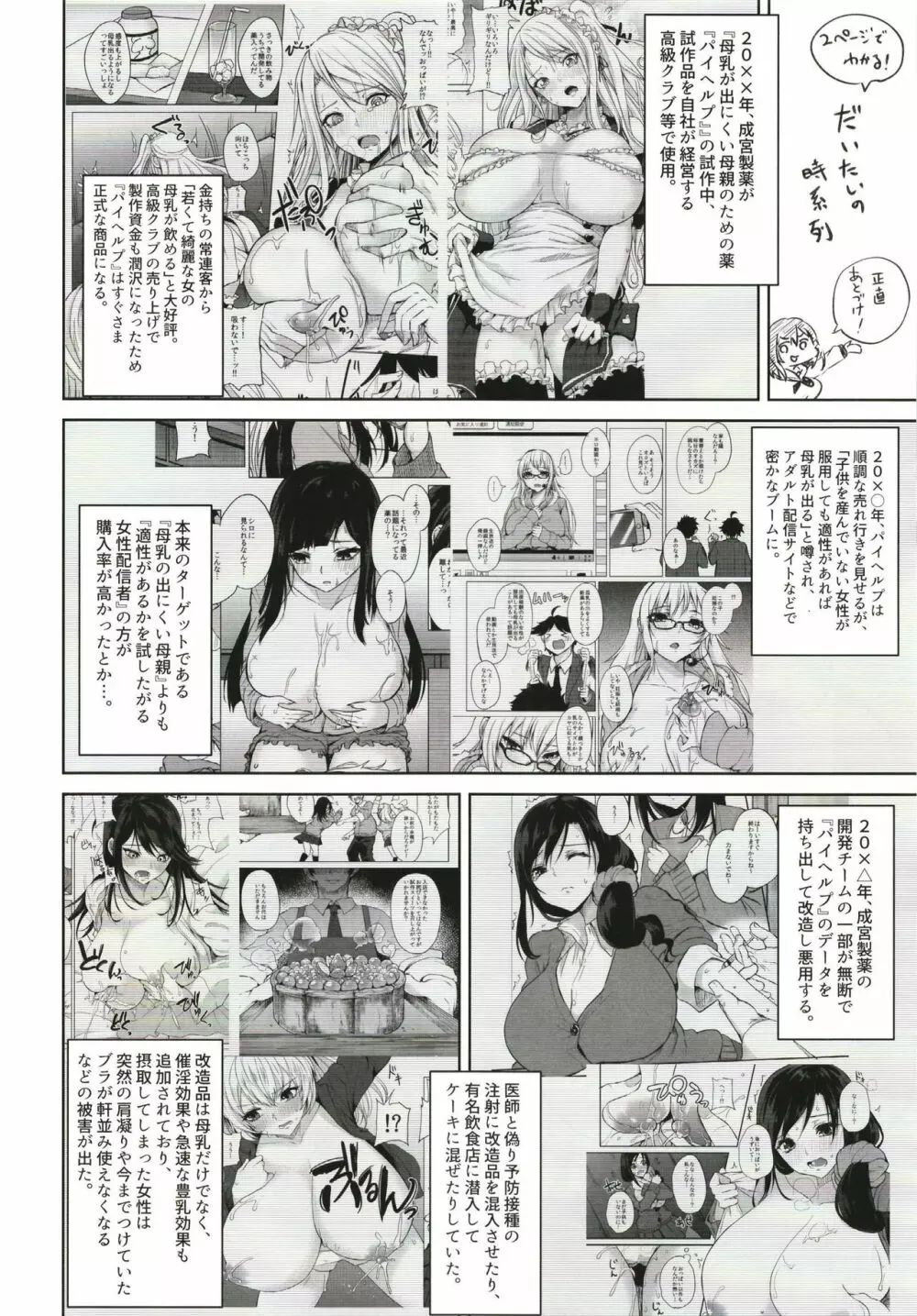 薬もすぎれば乳となる Page.170