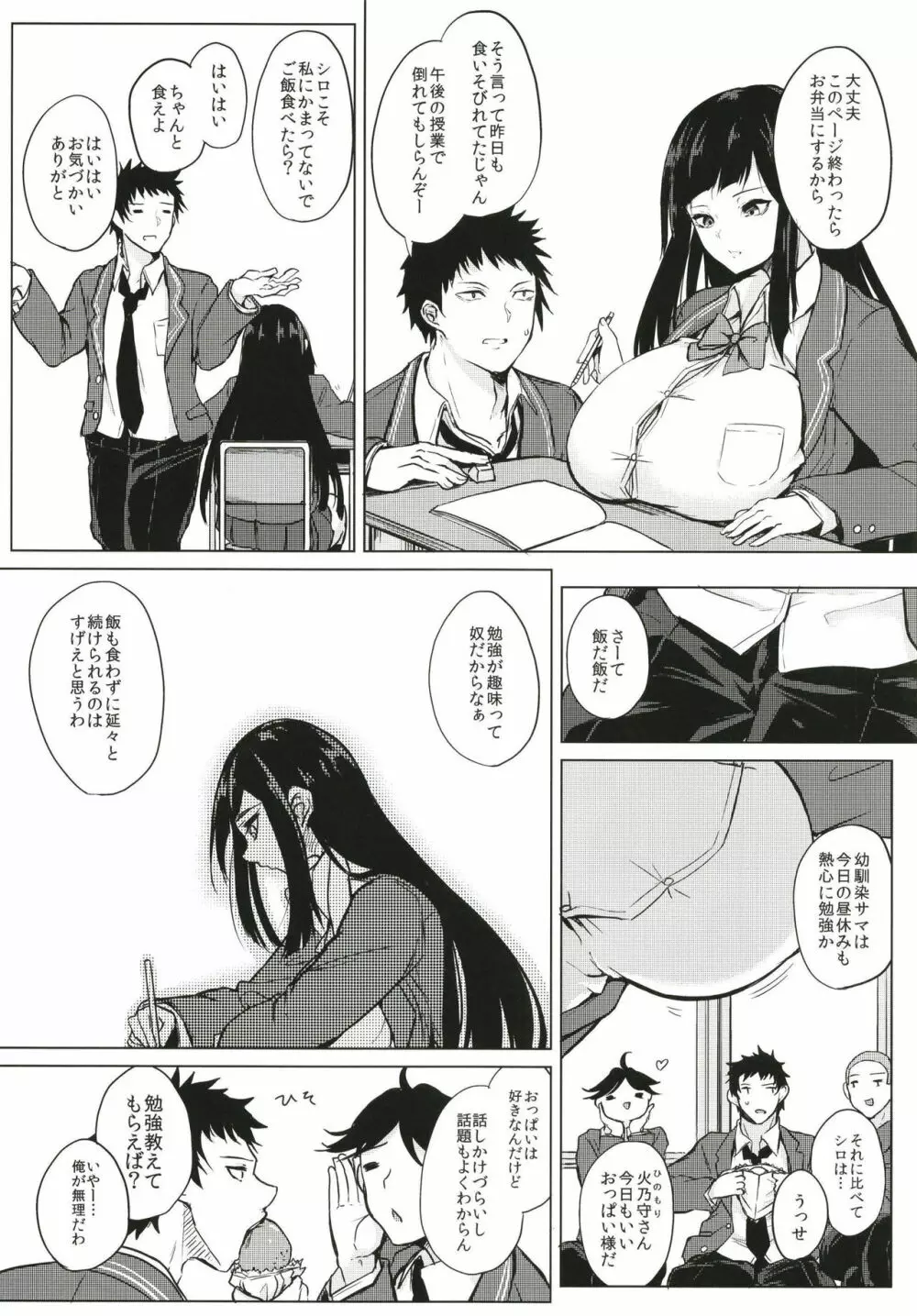 薬もすぎれば乳となる Page.32