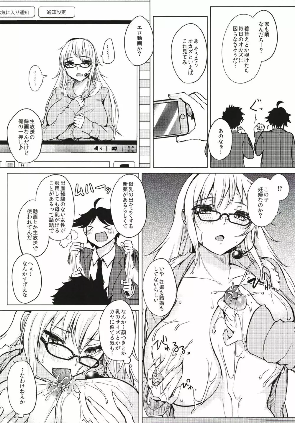 薬もすぎれば乳となる Page.33