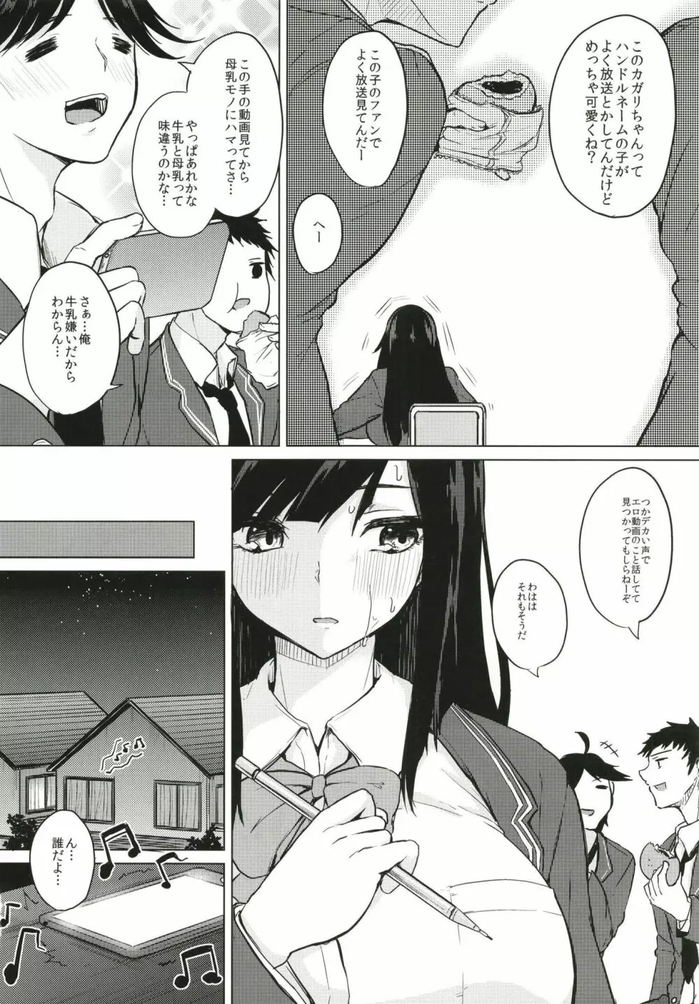 薬もすぎれば乳となる Page.34