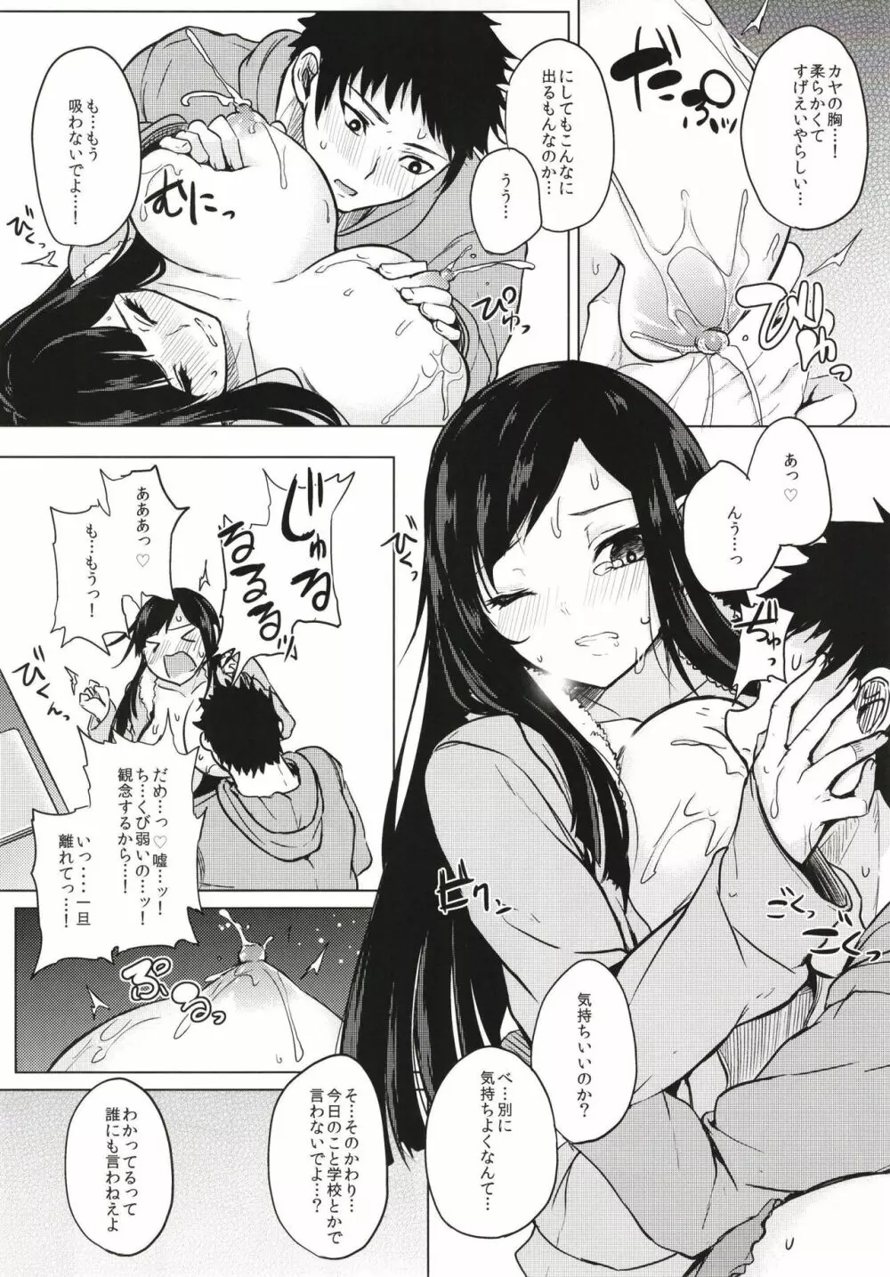 薬もすぎれば乳となる Page.39