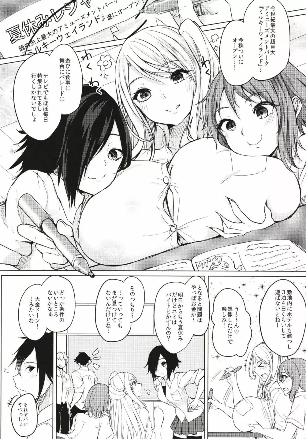 薬もすぎれば乳となる Page.5