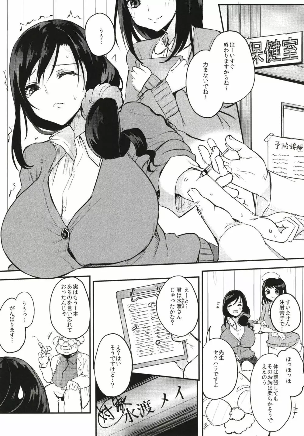 薬もすぎれば乳となる Page.59