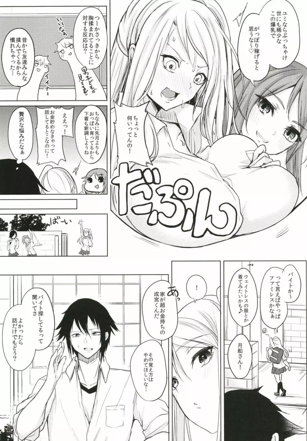 薬もすぎれば乳となる Page.6