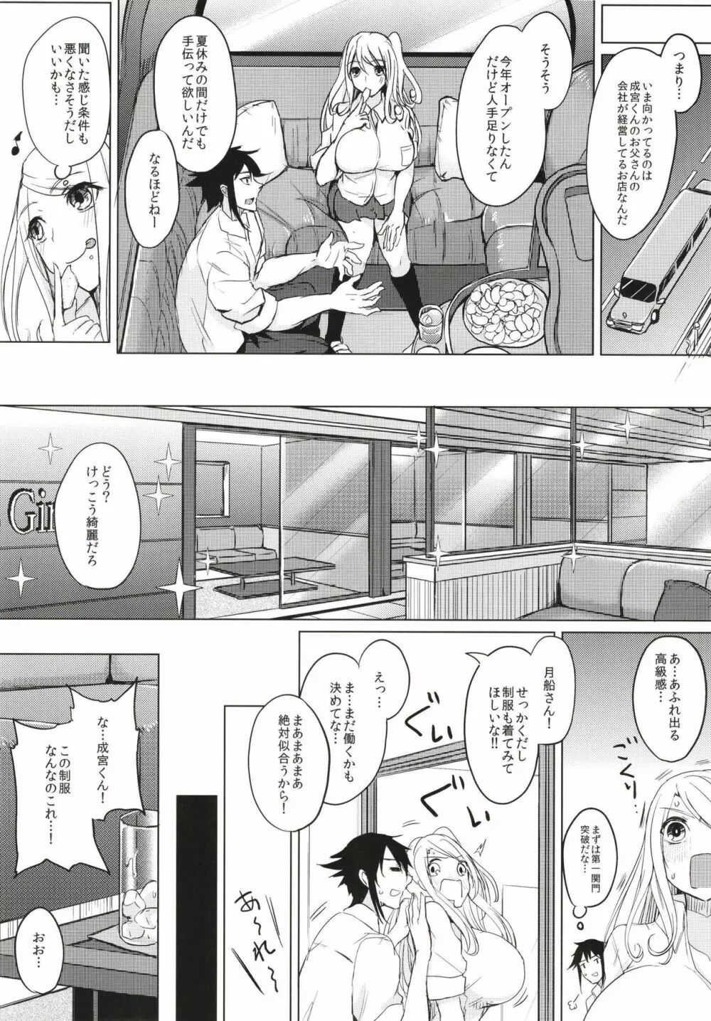 薬もすぎれば乳となる Page.7