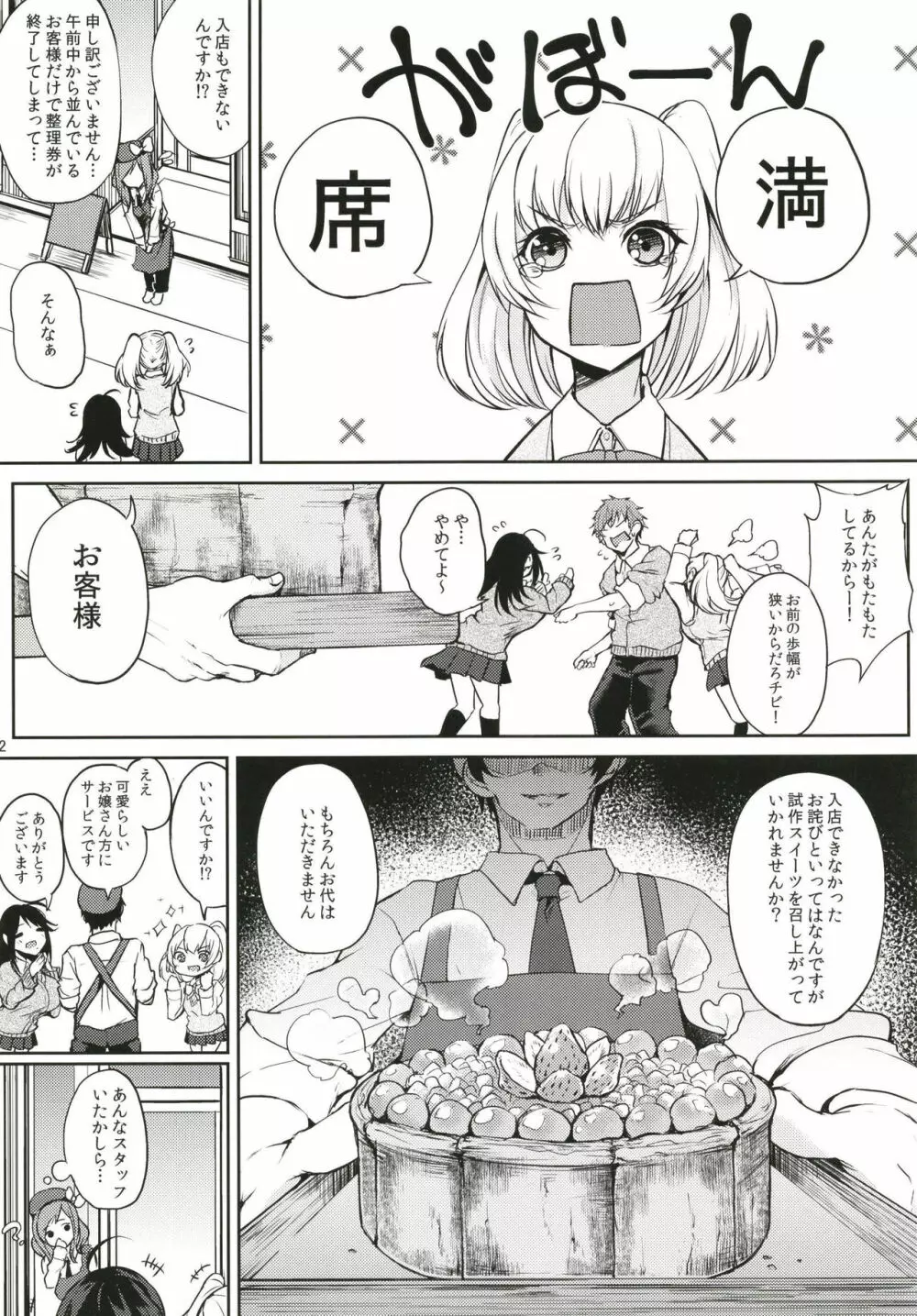 薬もすぎれば乳となる Page.86