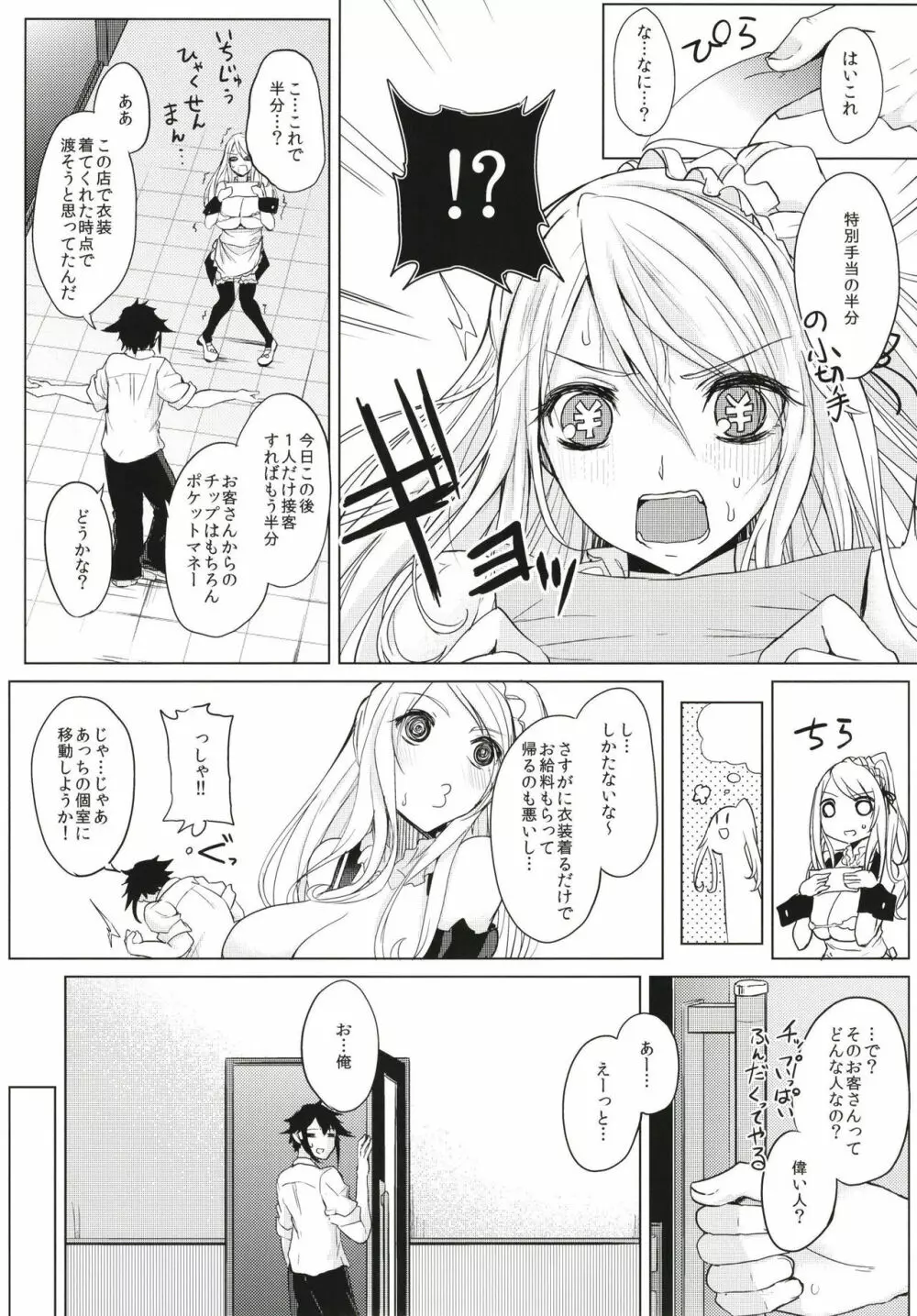 薬もすぎれば乳となる Page.9