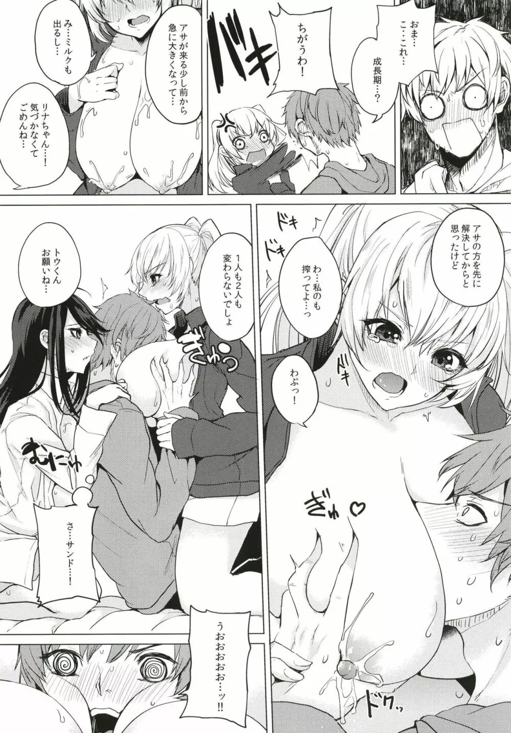 薬もすぎれば乳となる Page.92