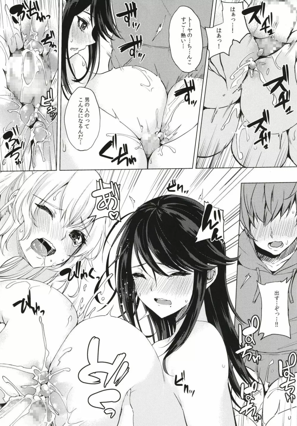 薬もすぎれば乳となる Page.99