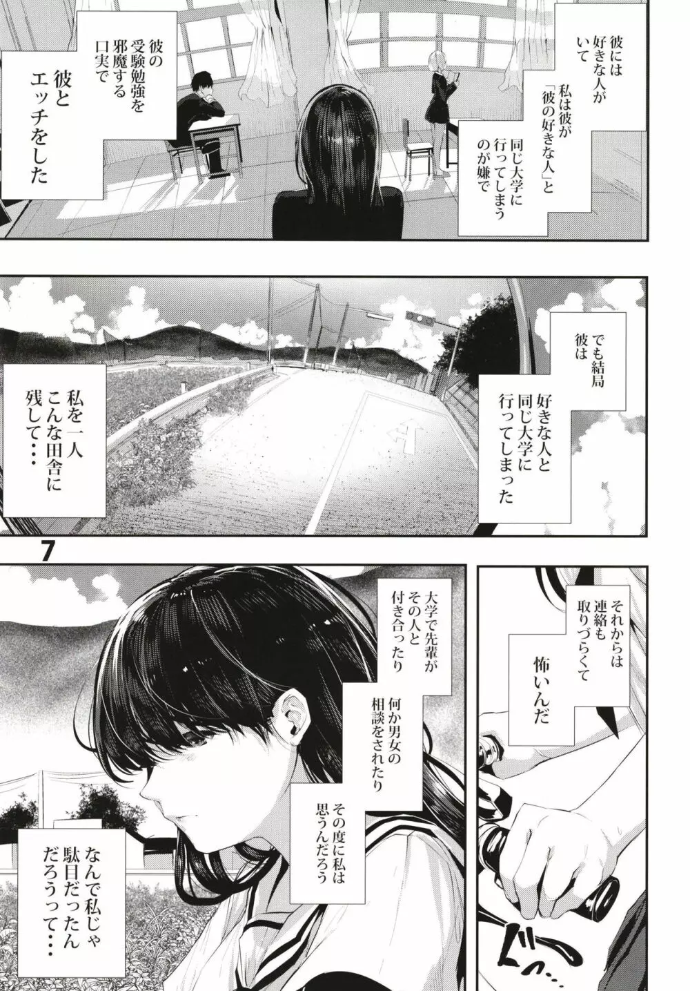 オサナナジミエッチ Page.7