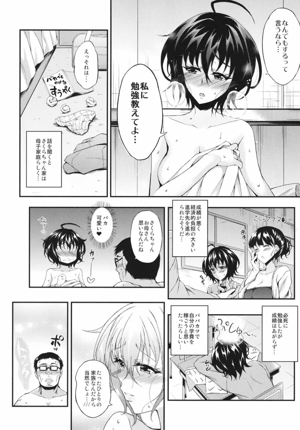 パパカツゼミ Page.19